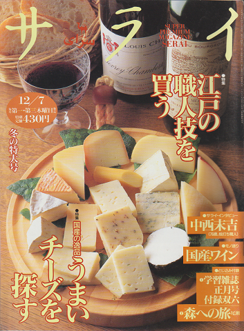 サライ(1995.12.7/第7巻第23号通巻150号)