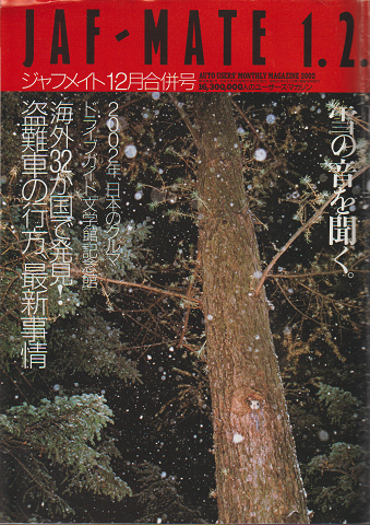 『JAF・MATE』 2002年1.2月合併号