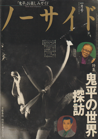 ノーサイド 1996年1月号