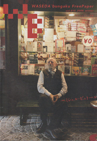 WASEDA bungaku FreePaper vol.015 2008 winter