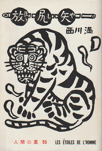 人間の星 55