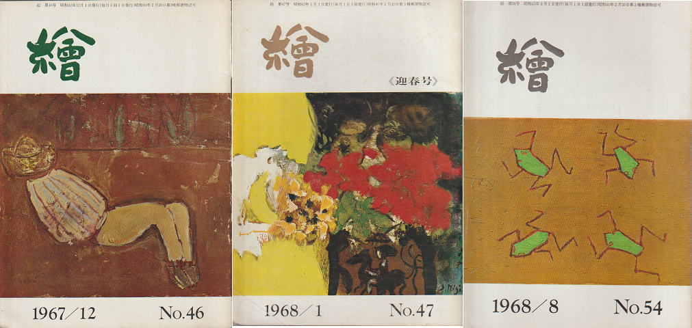 絵 No.46 No.47 No.54 3冊セット