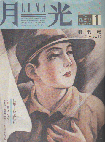 月光 創刊号(1-4号合本)