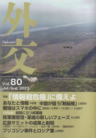 外交Diplomacy Vol.80