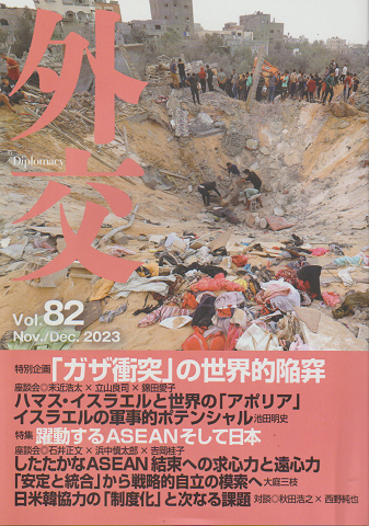 外交Diplomacy Vol.82