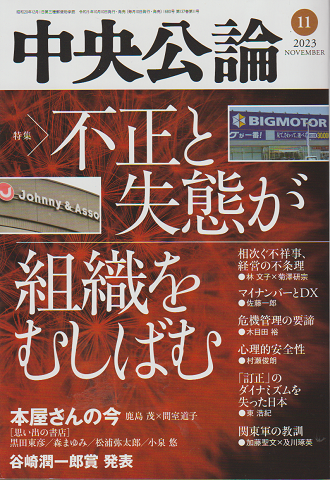 中央公論 2023年11月号