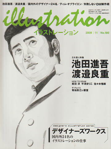 Illustration 2009年11月号 No.180