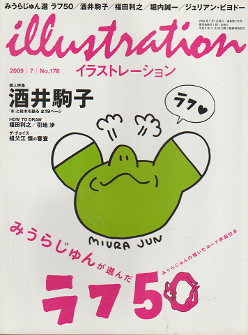 Illustration 2009年7月号 No.178