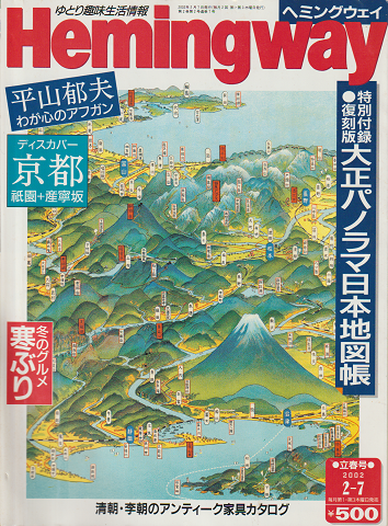 Hemingway 2002年2月7日号