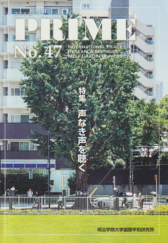 PRIME(プライム)第47号 特集:声なき声を聴く