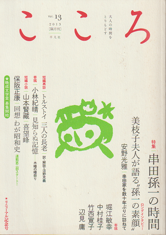 こころ Vol.13