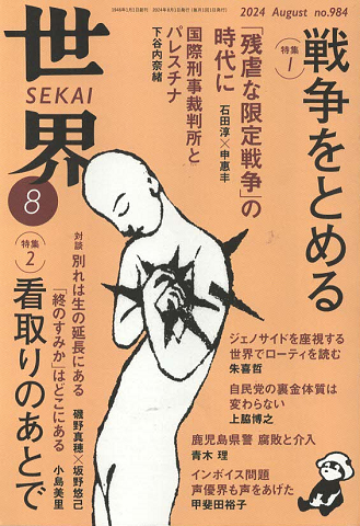 世界 2024年8月号