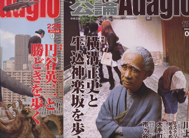 中央公論Adagio2009年10月号/2010年8月号(2冊セット)