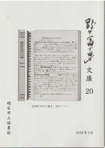 野口冨士夫 文庫20