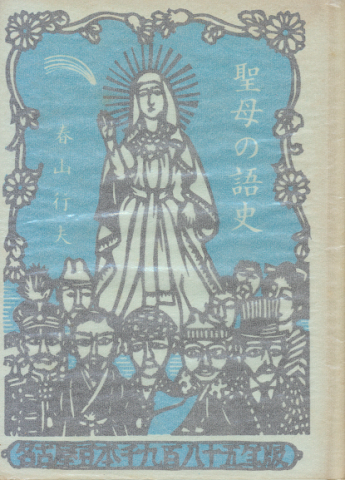 聖母の語史