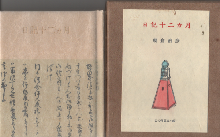 日記十二ヵ月 67