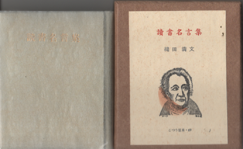 読書名言集 69
