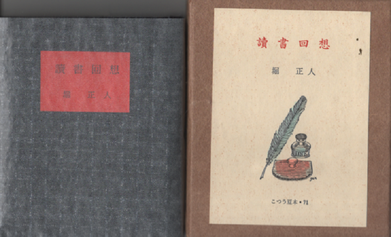 読書回想 71