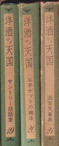 洋酒マメ天国 19・20・21巻 3冊セット函入り