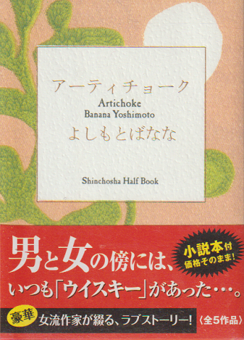 アーティチョーク