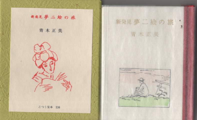 新発見夢二絵の旅 126