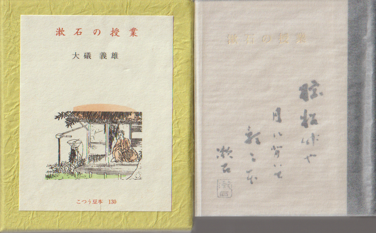 漱石の授業 130