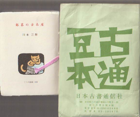 銀幕の古本屋