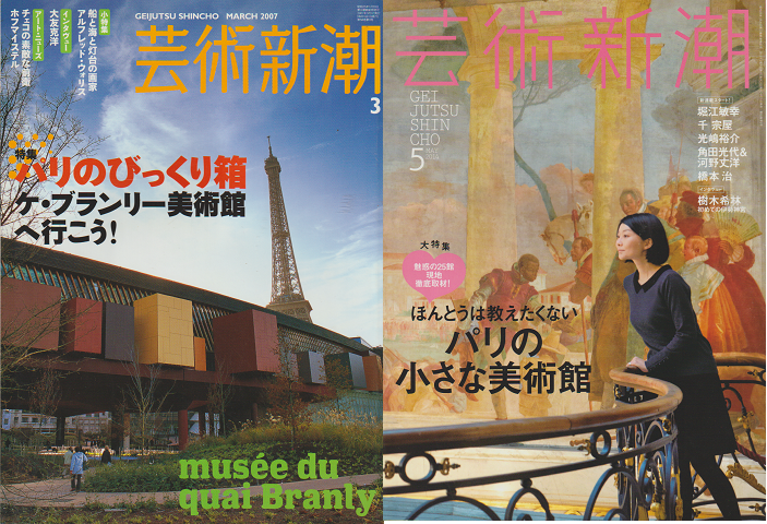 芸術新潮 2冊セット 2007年3月号、2014年5月号