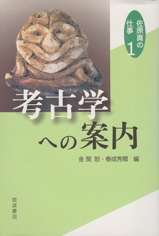考古学への案内