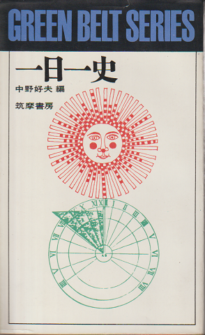 一日一史