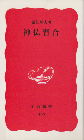 神仏習合