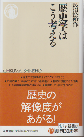歴史学はこう考える