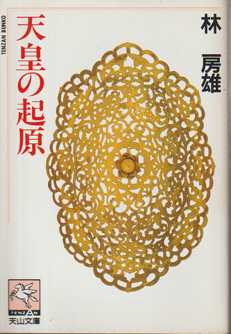 天皇の起源