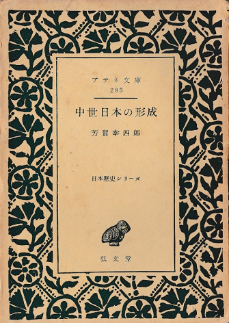 中世日本の形成