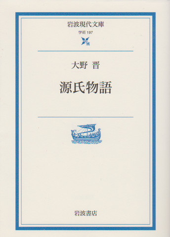 源氏物語