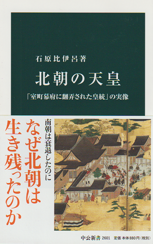 北朝の天皇
