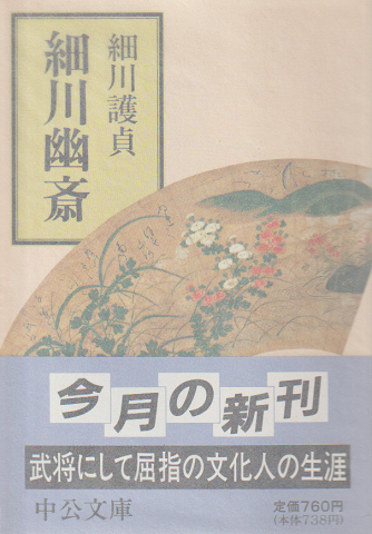 細川幽斎