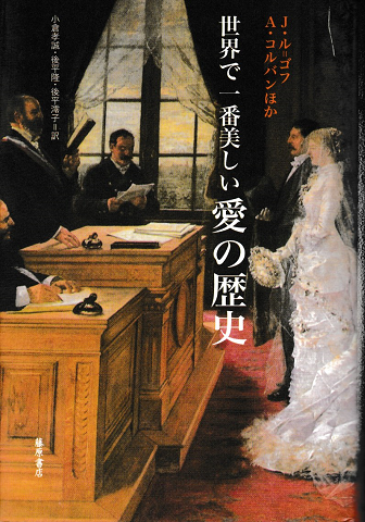 世界で一番美しい愛の歴史