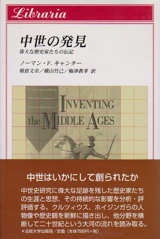 中世の発見