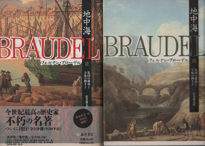 地中海 Ⅱ、Ⅲ　2冊セット