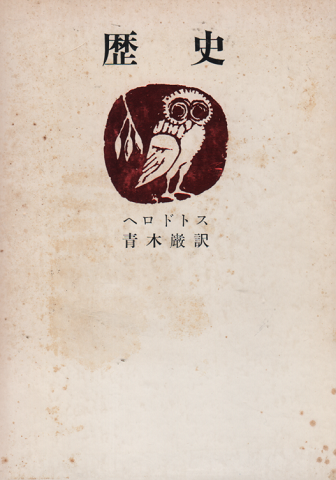 歴史