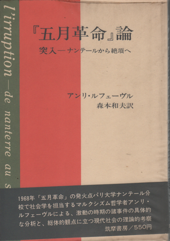 『五月革命』論 : 突入-ナンテールから絶頂へ