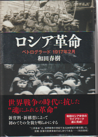ロシア革命 : ペトログラード1917年2月