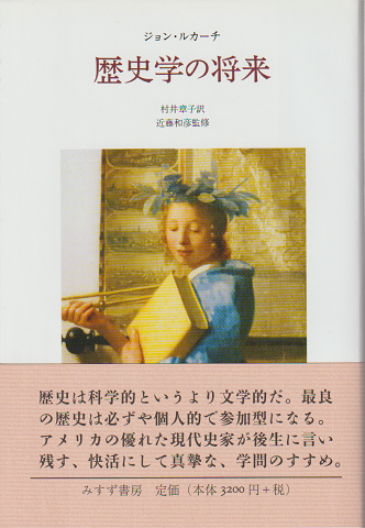 歴史学の将来