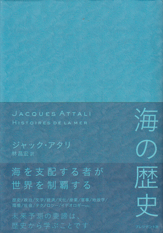 海の歴史