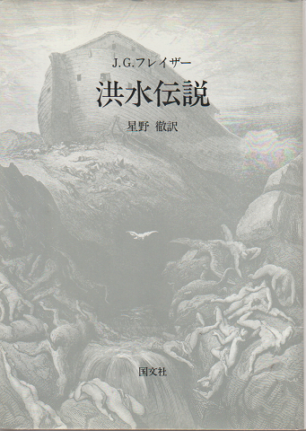 洪水伝説