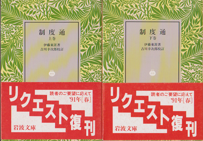 制度通 上下巻 2冊