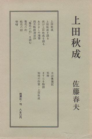 上田秋成