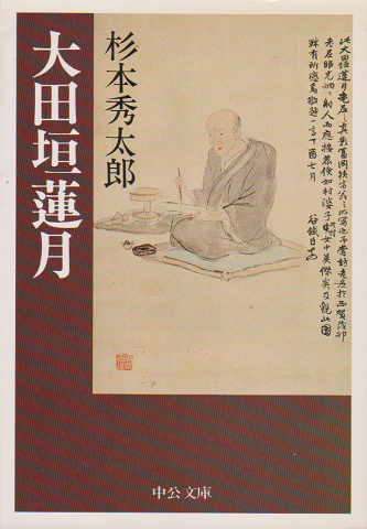 大田垣蓮月