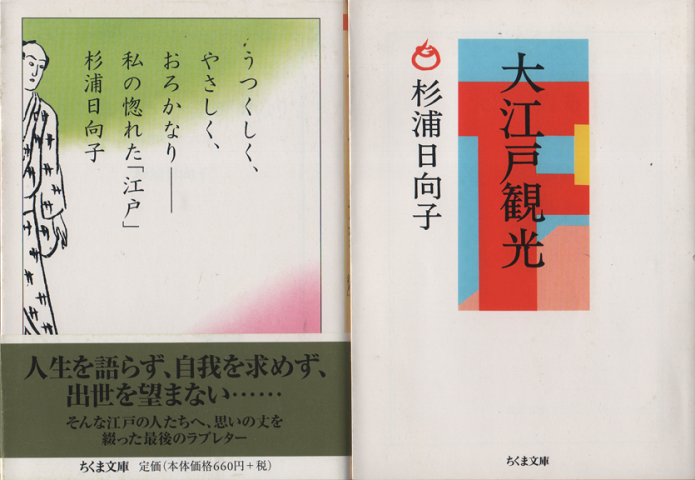 うつくしく、やさしく、おろかなり : 私の惚れた「江戸」/
大江戸観光 2冊セット